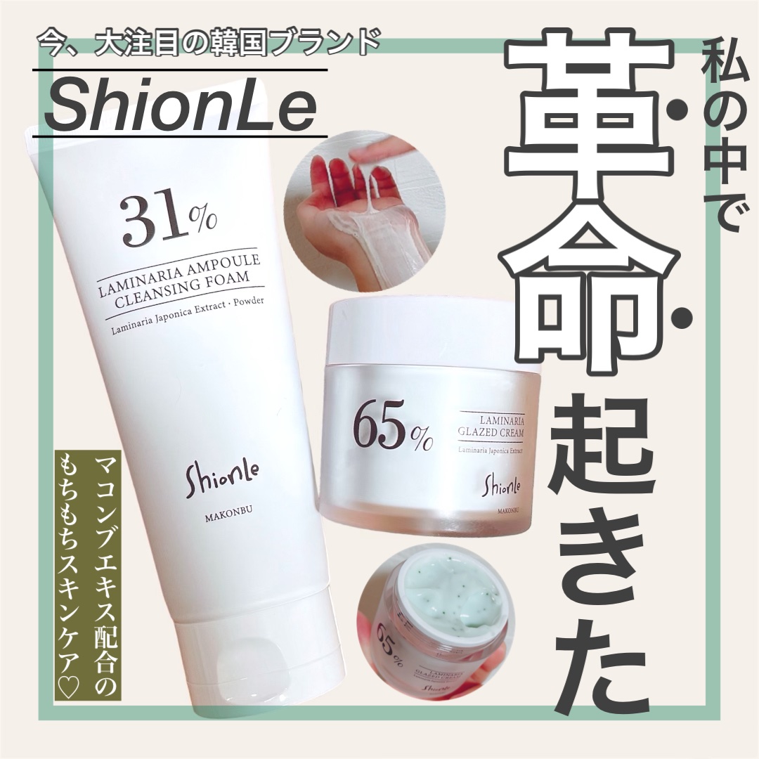 ラミナリア グレイズドクリーム/ShionLe/フェイスクリームを使ったクチコミ（1枚目）