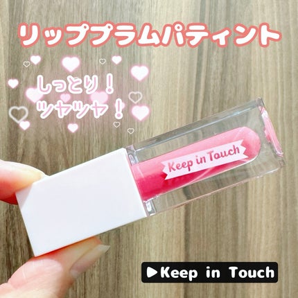 ジェリー リップ プランパー ティント/Keep in Touch/リッププランパーを使ったクチコミ(1枚目)