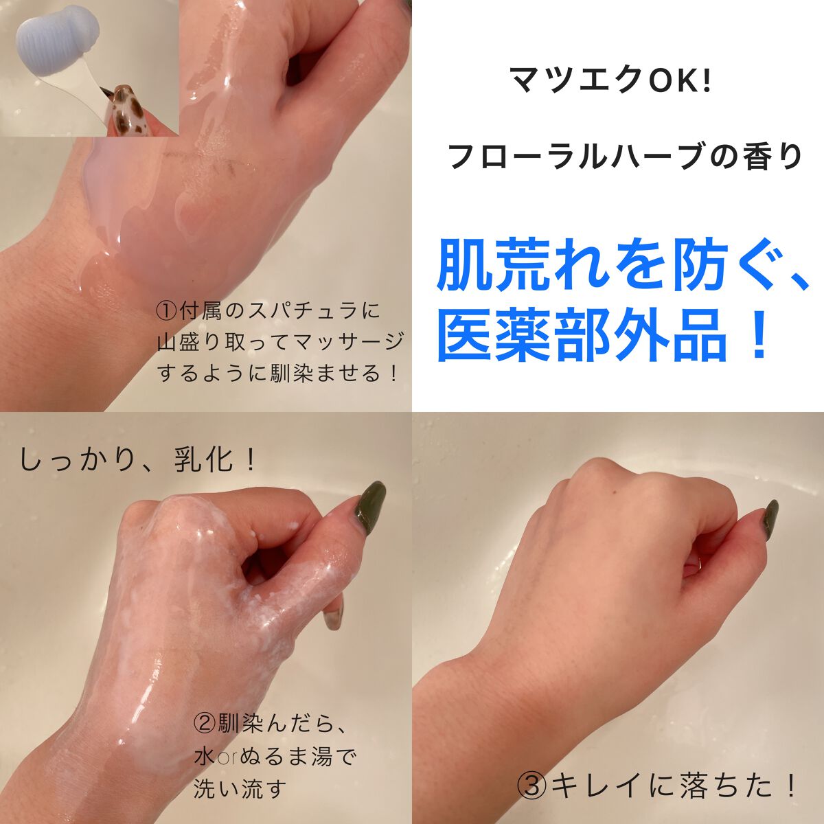夢みるバーム アクネクリアモイスチャー/ロゼット/クレンジングバームを使ったクチコミ（3枚目）