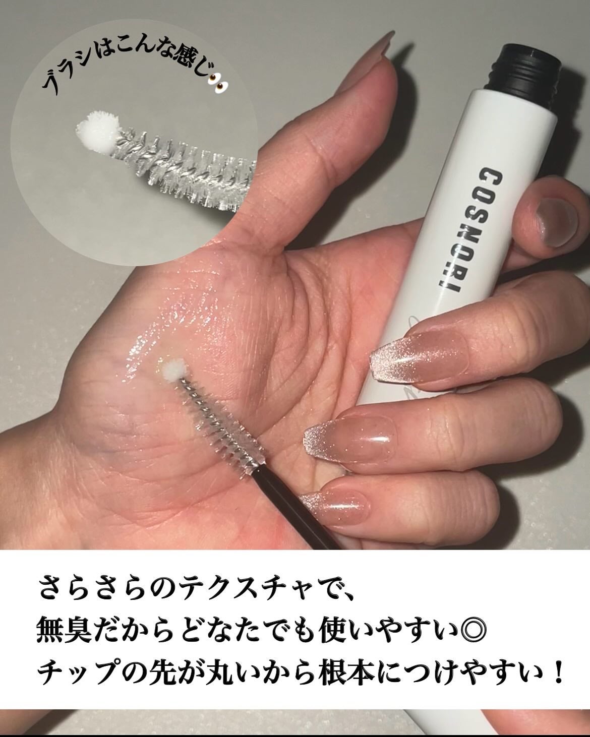 ロングアクティブアイラッシュセラム/COSNORI/まつげ美容液を使ったクチコミ(2枚目)