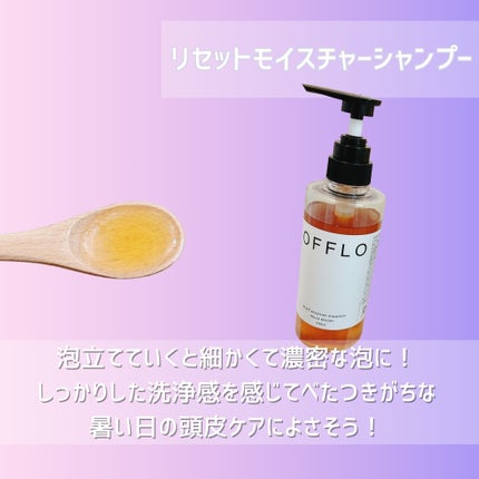 OFFLO リセット モイスチャー シャンプー/トリートメント/OFFLO/市販シャンプーを使ったクチコミ(3枚目)