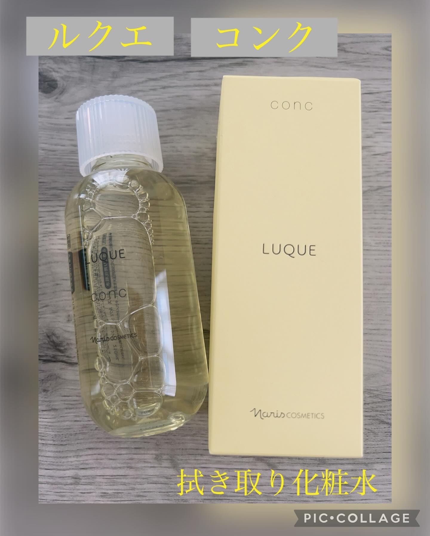 ルクエ コンク/ナリス化粧品/拭き取り化粧水を使ったクチコミ（1枚目）