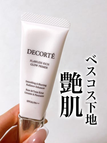 DECORTÉ フローレススキン グロウライザーのクチコミ「⭐️️ DECORTÉ フローレススキン グロウライザー
¥4,950

LIPSベストコスメ.....」（1枚目）