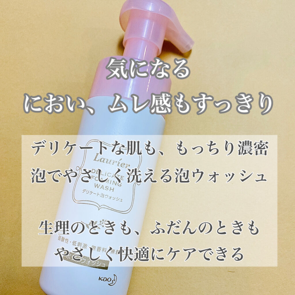 デリケート泡ウォッシュ/ロリエ/デリケートゾーンケアを使ったクチコミ（3枚目）