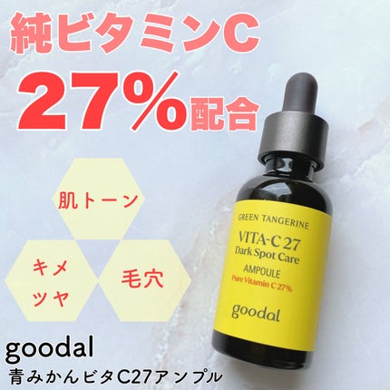 グリーンタンジェリンビタC27ダークスポットケアアンプル/goodal/美容液を使ったクチコミ(1枚目)