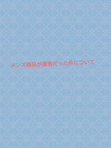 初投稿です
誤字、脱字あるかもです...

お疲れ様です！
蛇柱です！

自分はすごい脂性肌なんですけど(どーでもいいねっ

これを塗っとくとテカらないんです

朝出かける前に塗るだけなんで簡単👍

肌