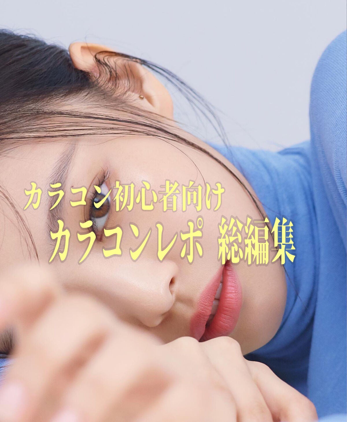 ReVIA 1day/ReVIA/ワンデー(1DAY)カラコンを使ったクチコミ(1枚目)