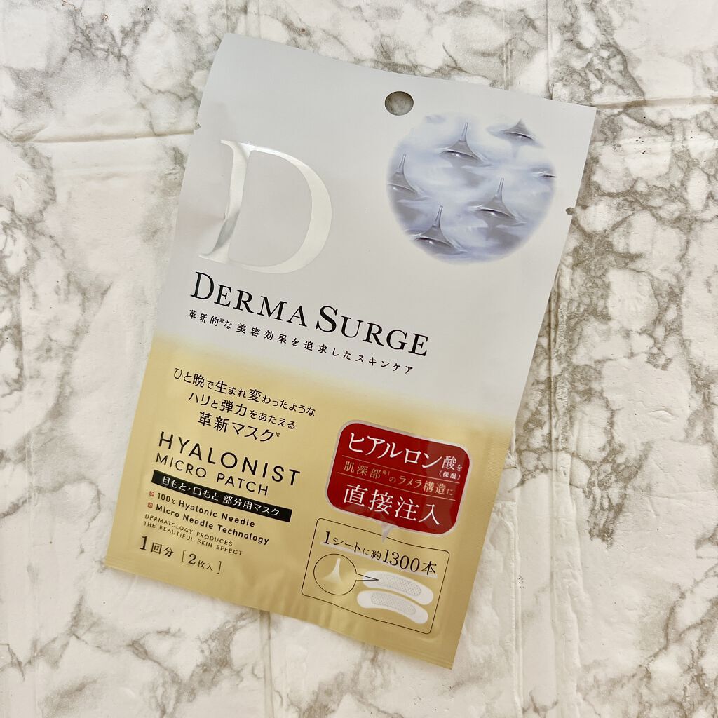 ヒアロニスト マイクロパッチ/DERMA SURGE/シートマスク・パックを使ったクチコミ（1枚目）