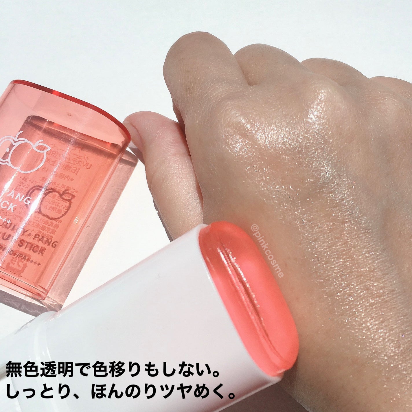 アピュー ジューシーパン UVスティック/A’pieu/日焼け止め・UVケアを使ったクチコミ(4枚目)