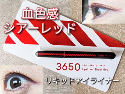 リキッドアイライナー /3650/リキッドアイライナーを使ったクチコミ(1枚目)