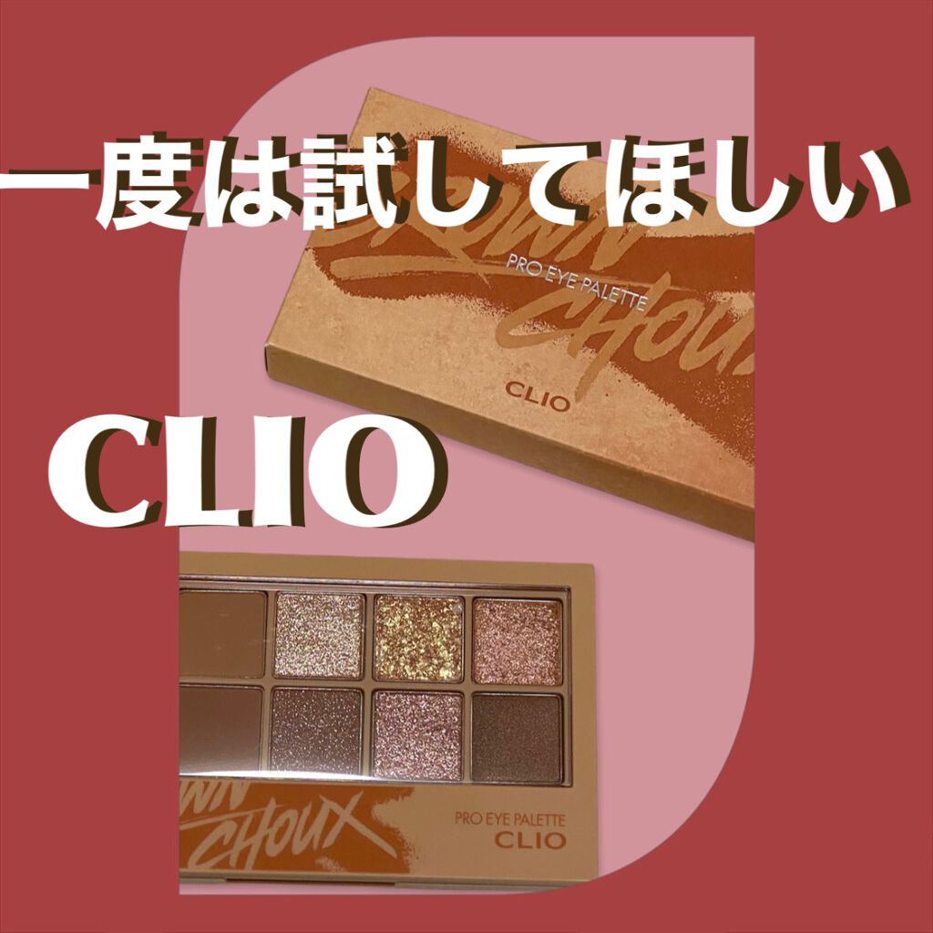プロ アイ パレット/CLIO/アイシャドウパレットを使ったクチコミ(1枚目)