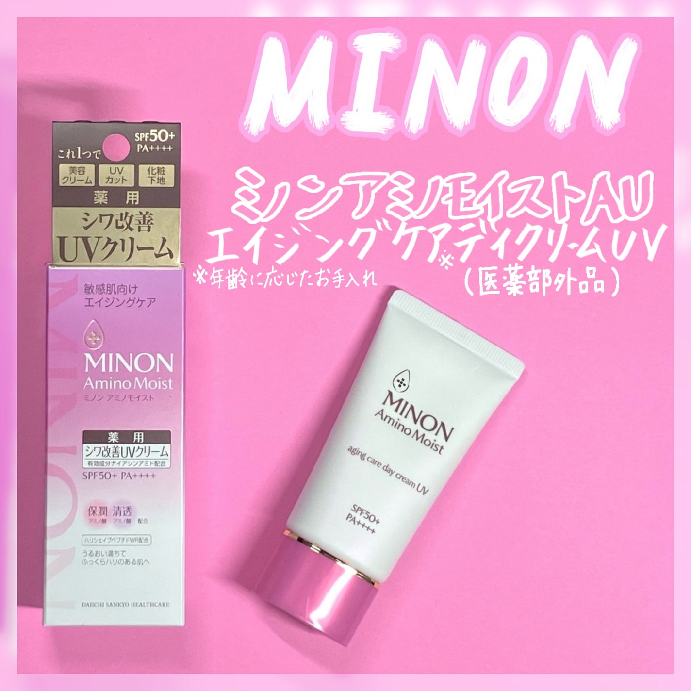 ミノン アミノモイスト エイジングケア デイクリームUV/ミノン/日焼け止めクリームを使ったクチコミ(1枚目)