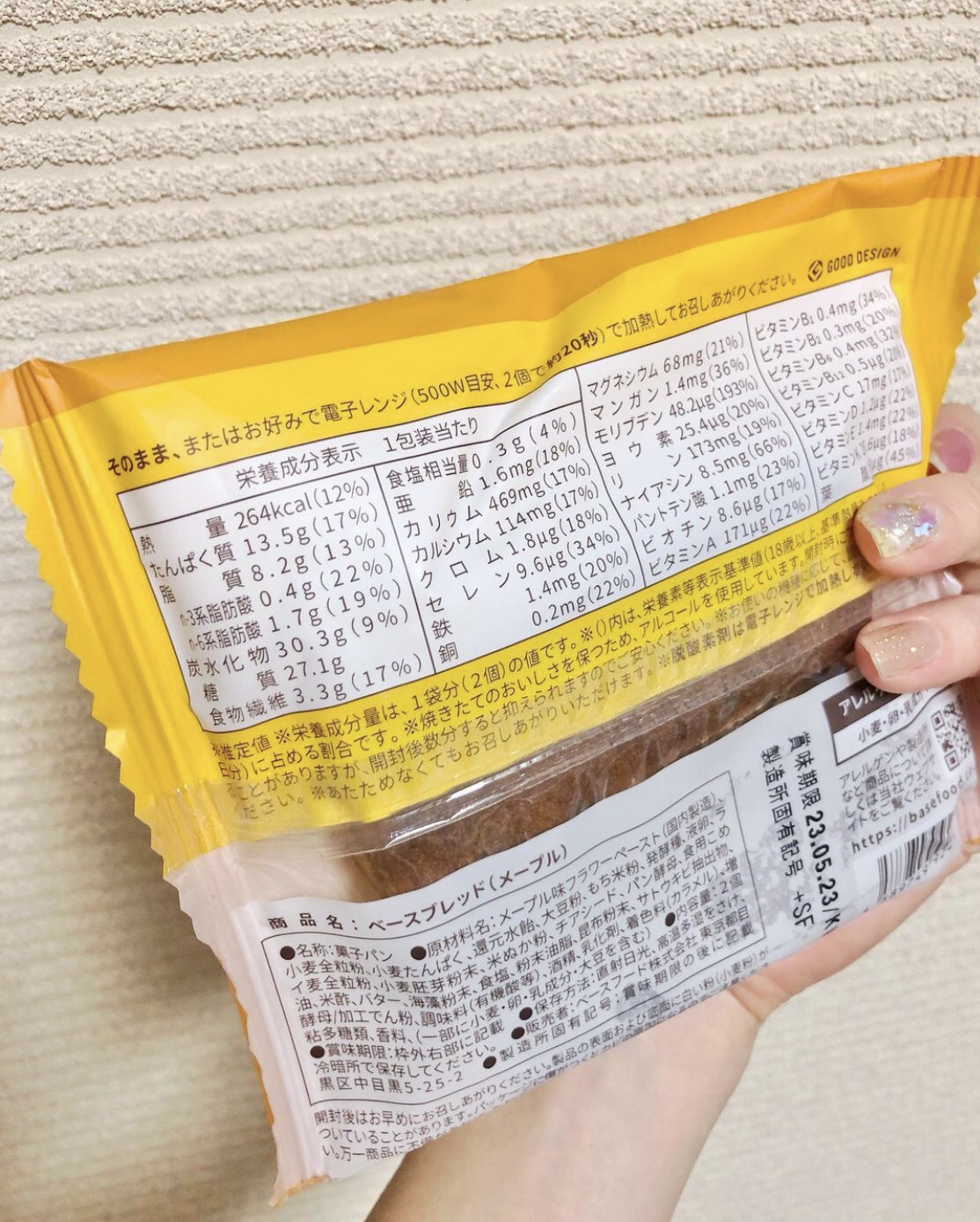 BASE BREAD/ベースフード/完全栄養食を使ったクチコミ（2枚目）