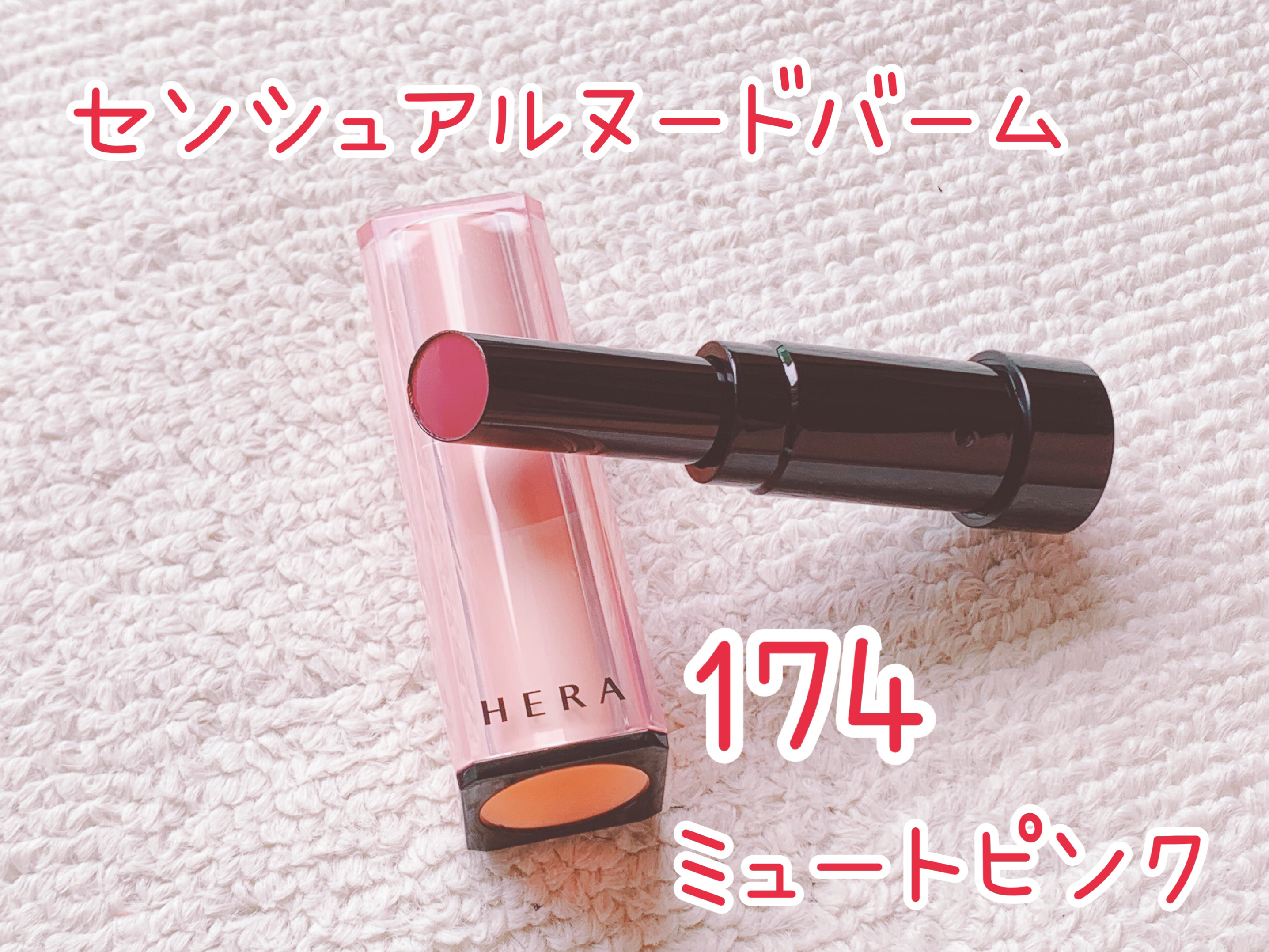 センシュアルヌードグロス/HERA/リップグロスを使ったクチコミ（2枚目）