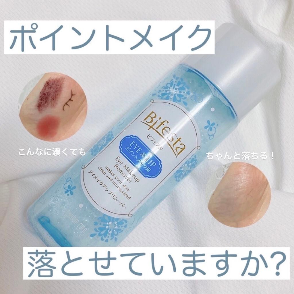 ミセラーアイメイクアップリムーバー/ビフェスタ/ポイントメイクリムーバーを使ったクチコミ(1枚目)