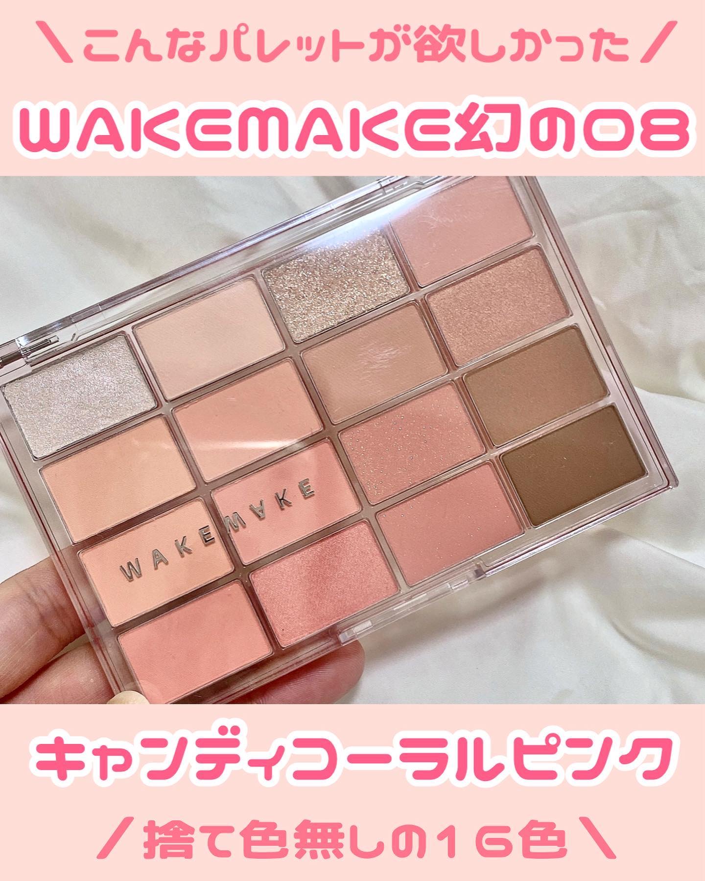 ソフトブラーリングアイパレット/wakemake/アイシャドウパレットを使ったクチコミ（1枚目）