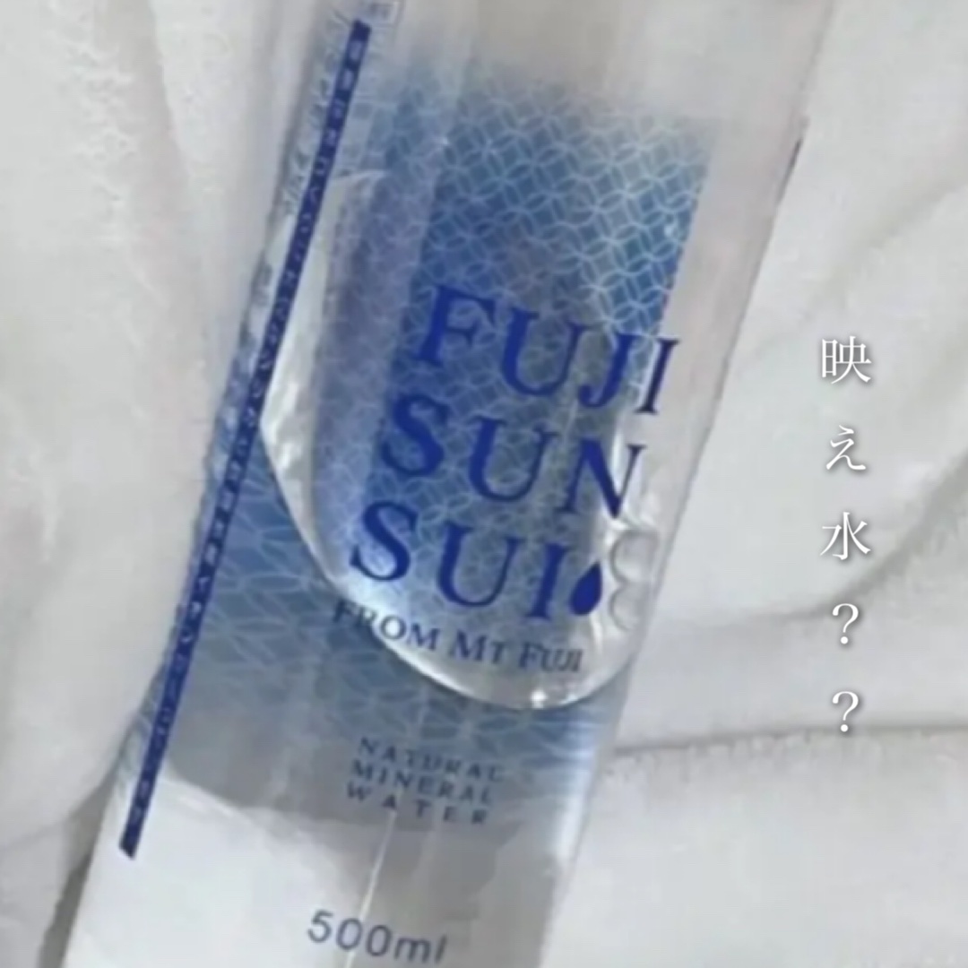 FUJi SAN SUI/富士の源水/その他を使ったクチコミ（1枚目）