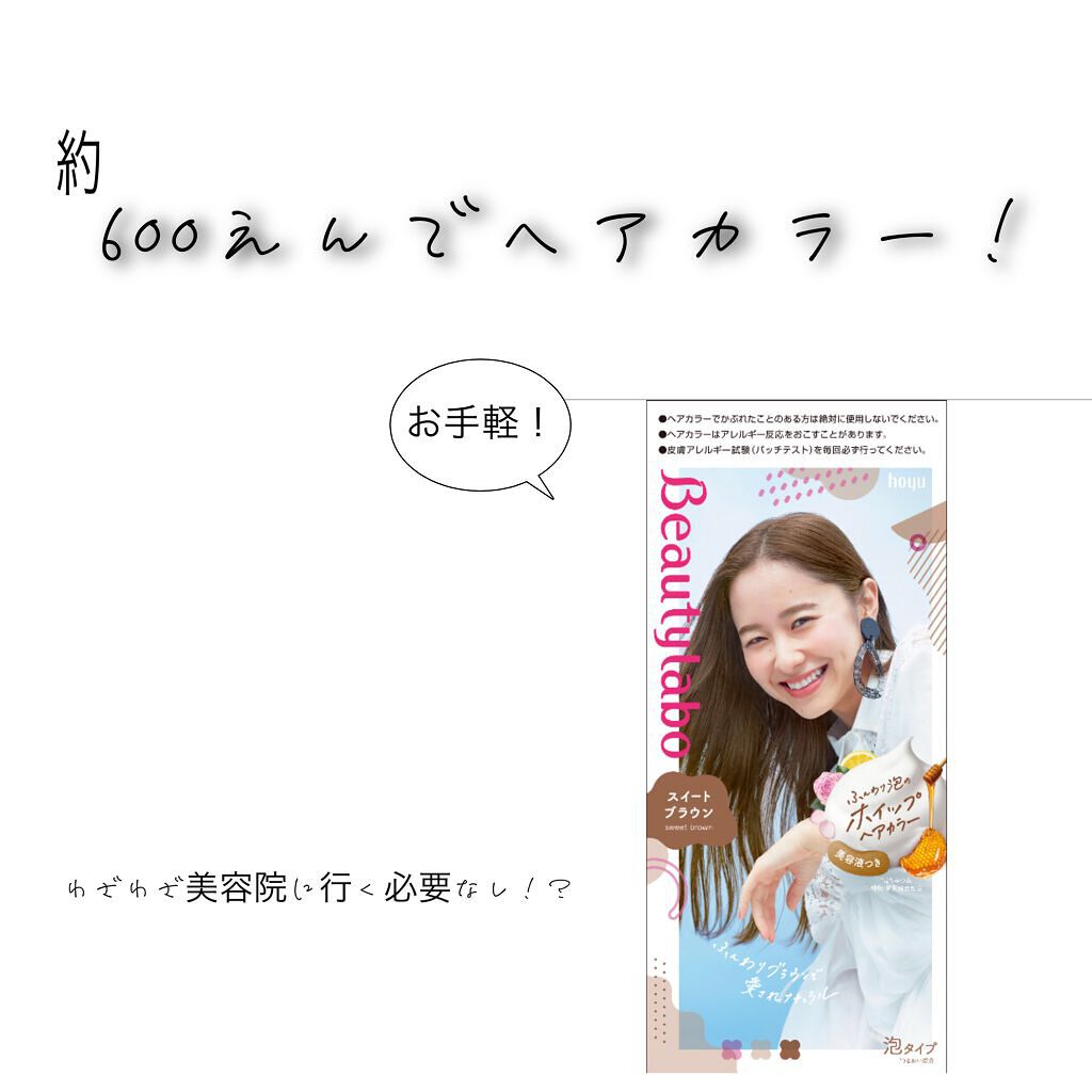 ホイップヘアカラー/ビューティラボ/ヘアカラーを使ったクチコミ（1枚目）