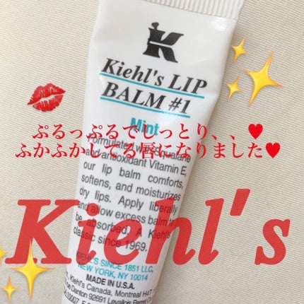 キールズ リップ バーム No.1/Kiehl's/リップバームを使ったクチコミ(1枚目)