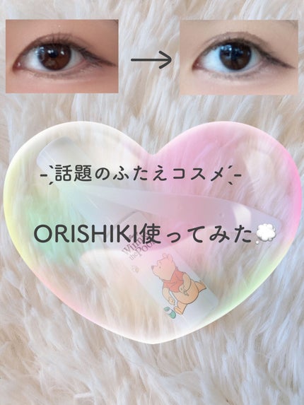 オリシキ アイリッドスキンフィルム /D-UP/二重まぶた用アイテムを使ったクチコミ(1枚目)