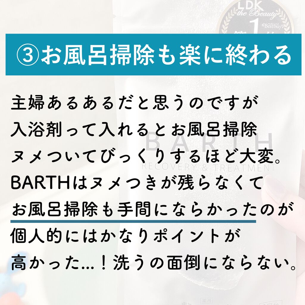 中性重炭酸入浴剤/BARTH/炭酸系入浴剤を使ったクチコミ(5枚目)