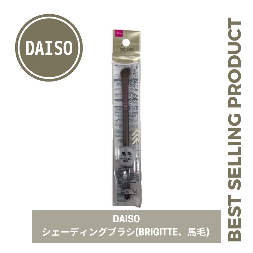 メイクブラシ 馬毛/DAISO/その他化粧小物を使ったクチコミ(1枚目)