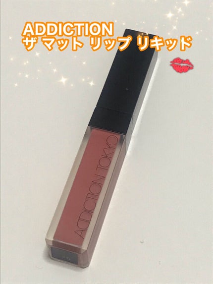 アディクション ザ マット リップ リキッド/ADDICTION/口紅を使ったクチコミ(1枚目)