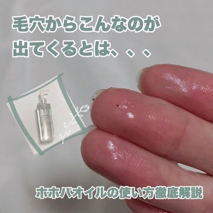ホホバオイル/無印良品/ボディオイルを使ったクチコミ(1枚目)