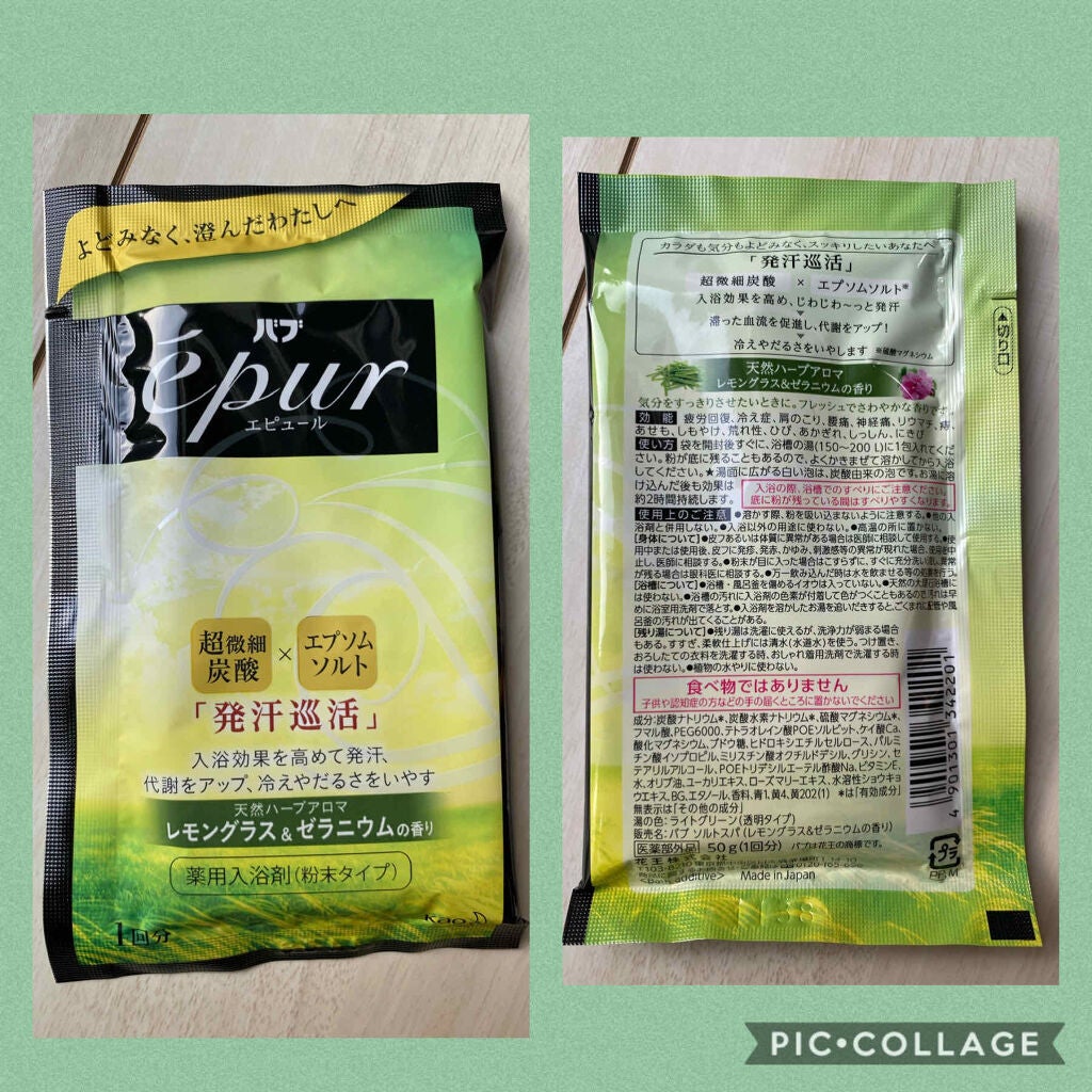 エピュール レモングラス&ゼラニウムの香り/バブ/炭酸系入浴剤を使ったクチコミ(4枚目)