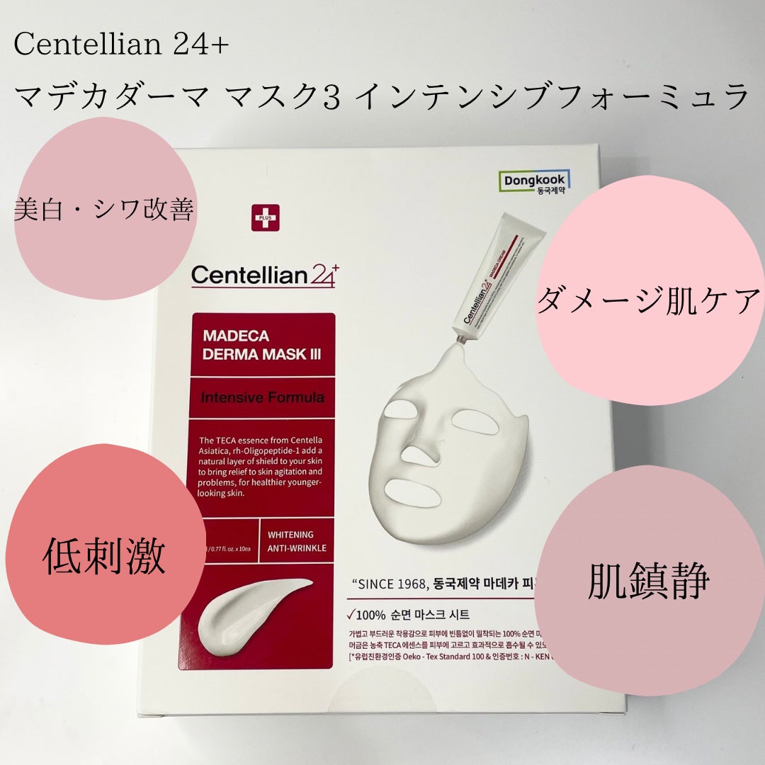 マデカダーママスクⅢ インセンティブフォーミュラ/センテリアン24/シートマスク・パックを使ったクチコミ(4枚目)