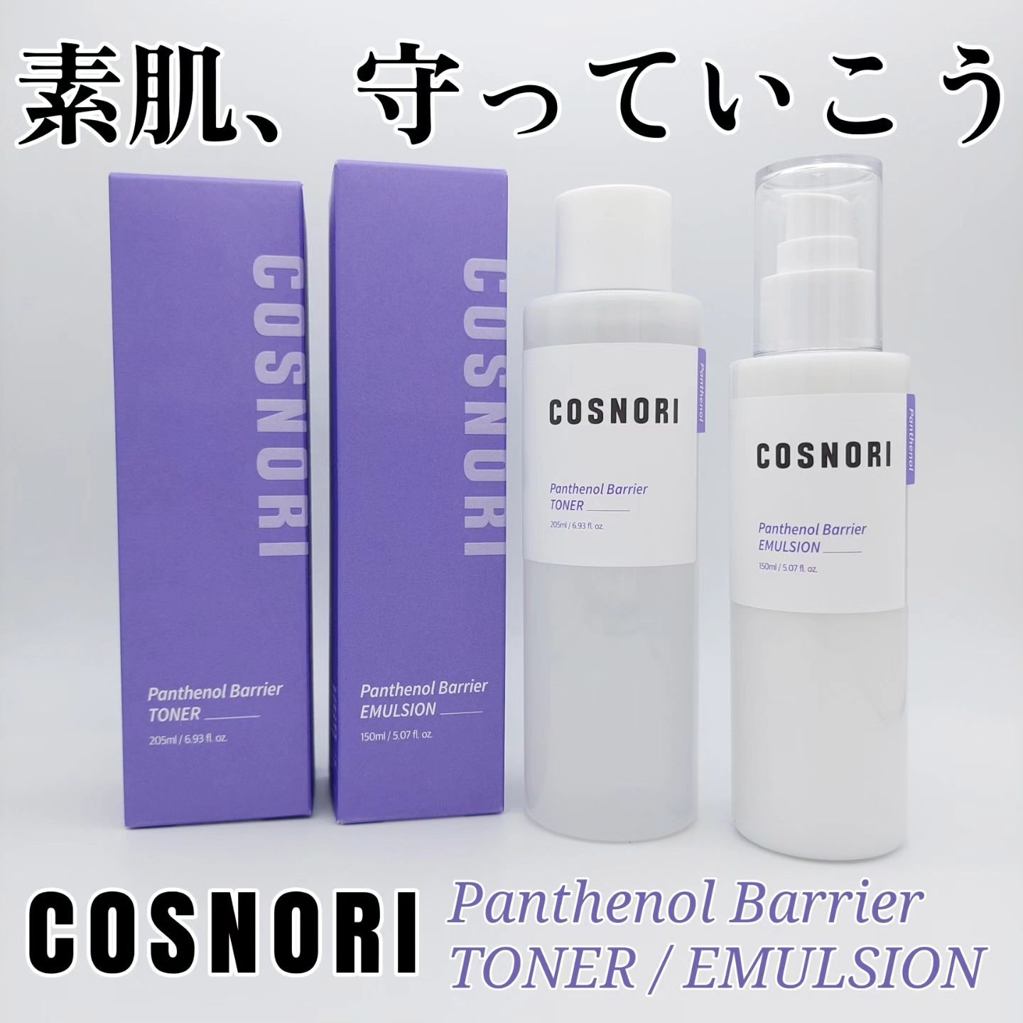 パンテノールバリアトナー/COSNORI/化粧水を使ったクチコミ（1枚目）
