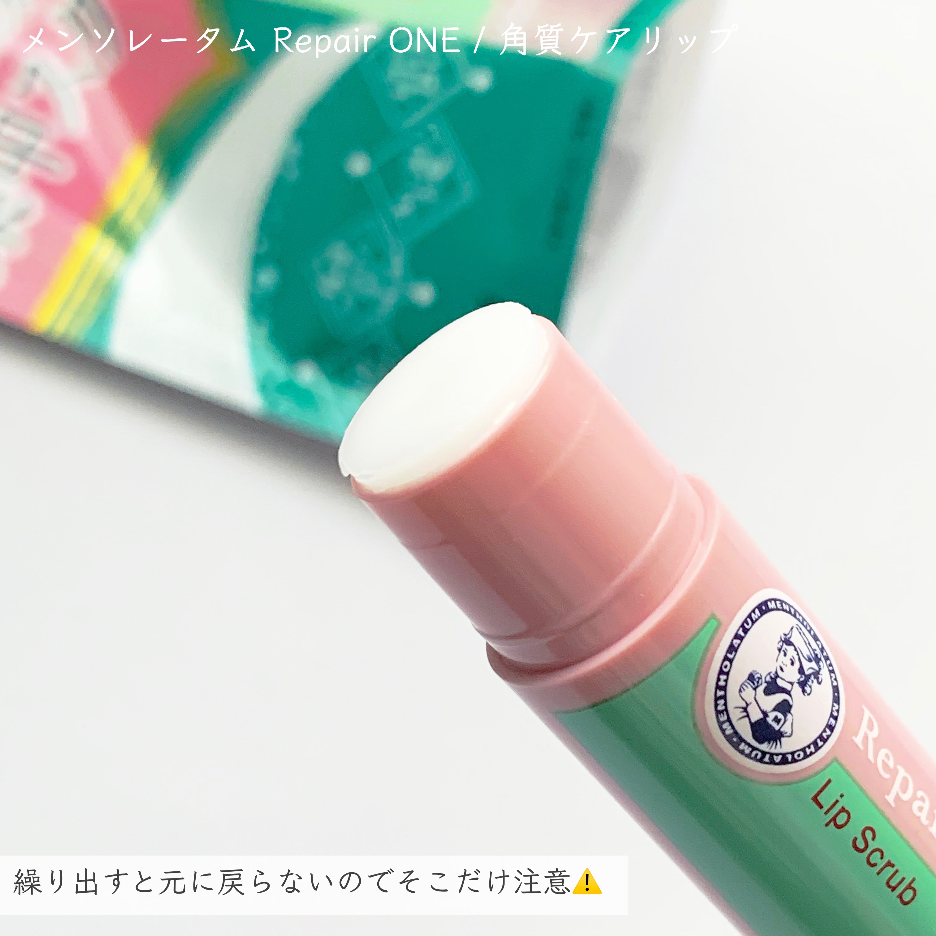 メンソレータム リペアワン 角質ケアリップ/メンソレータム/リップクリームを使ったクチコミ（2枚目）