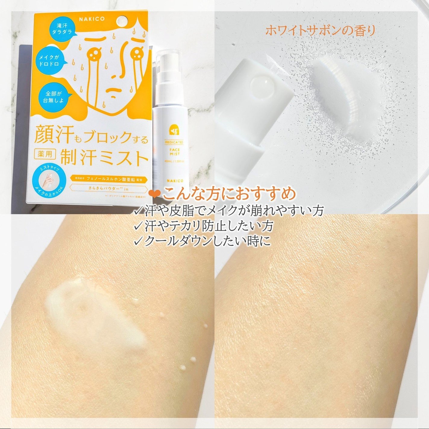 薬用制汗フェイスミスト/NAKICO/デオドラント・制汗剤を使ったクチコミ(5枚目)