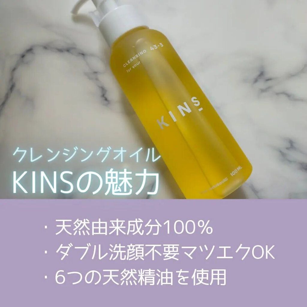 クレンジングオイル/KINS/オイルクレンジングを使ったクチコミ(3枚目)