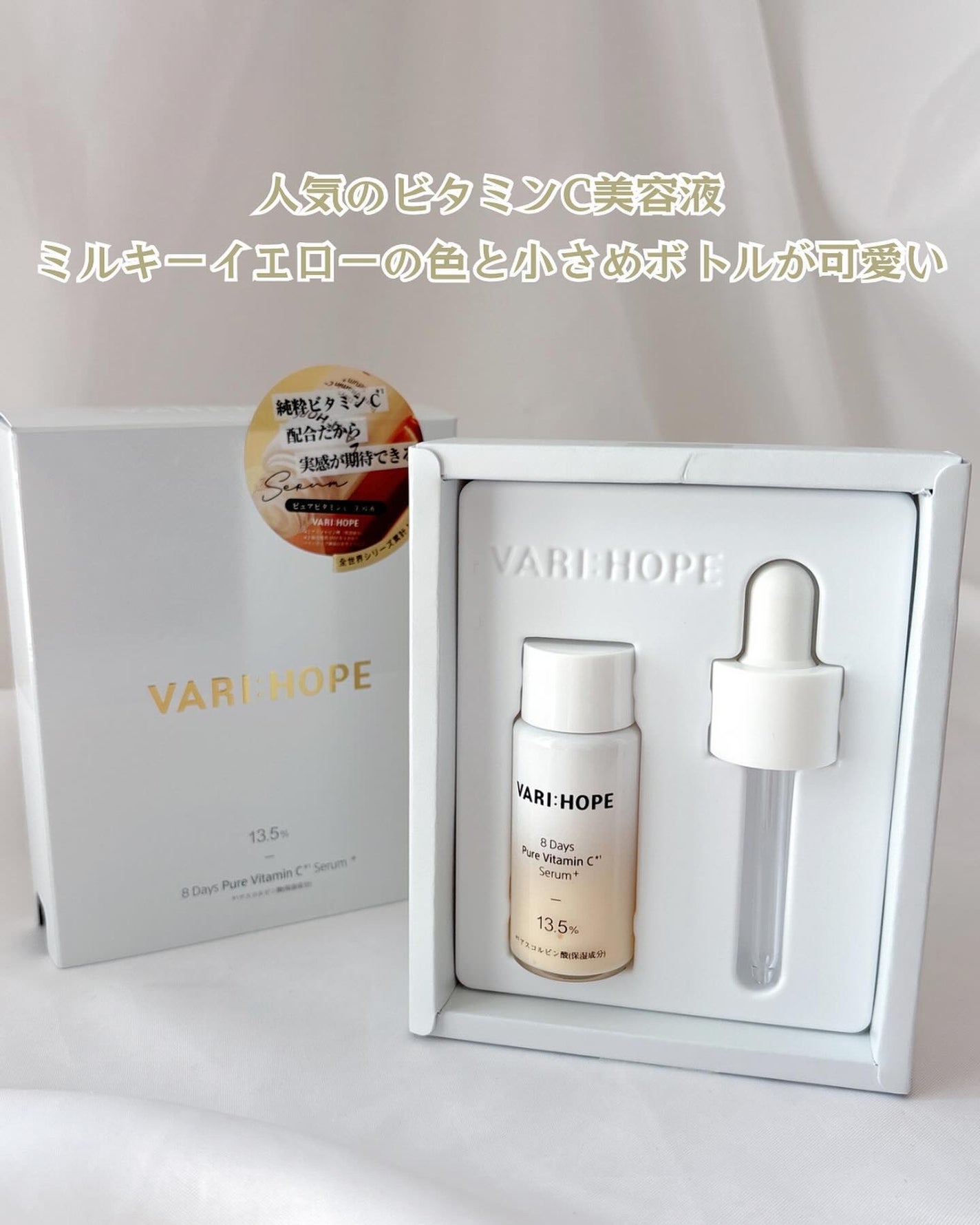 8デイズピュアビタミンCアンプル/VARI:HOPE/美容液を使ったクチコミ(2枚目)