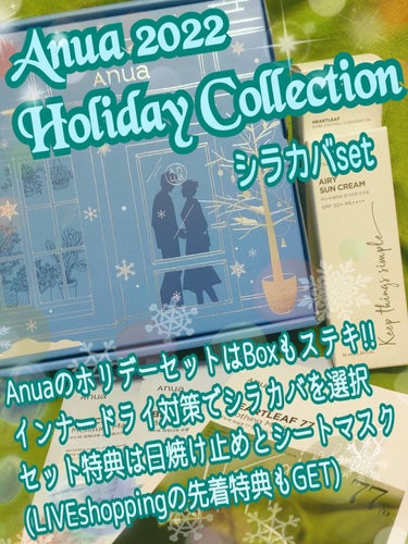 2022 Holiday Collection/Anua/スキンケアキットを使ったクチコミ（1枚目）