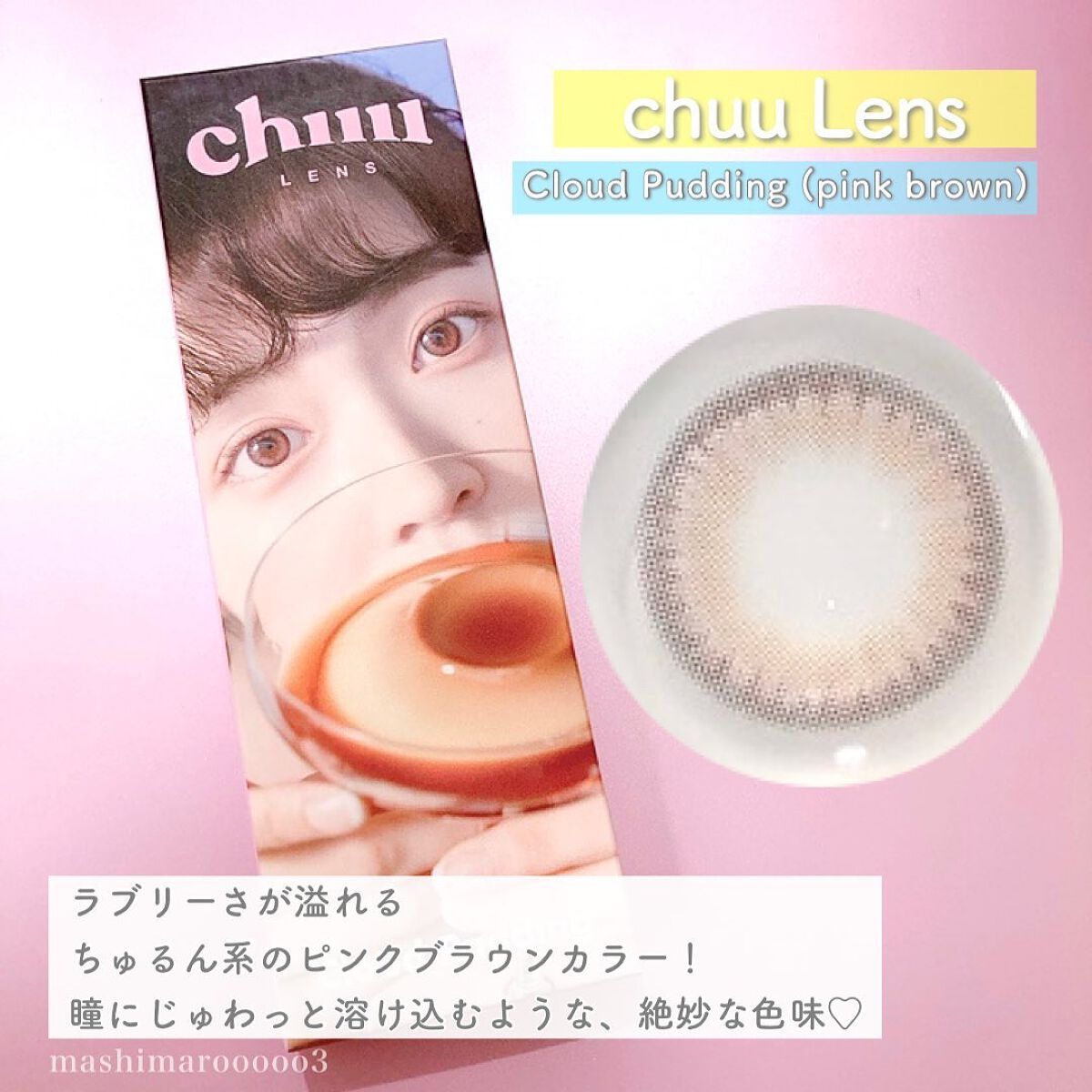 Cloud Pudding /chuu LENS/カラーコンタクトレンズを使ったクチコミ(3枚目)