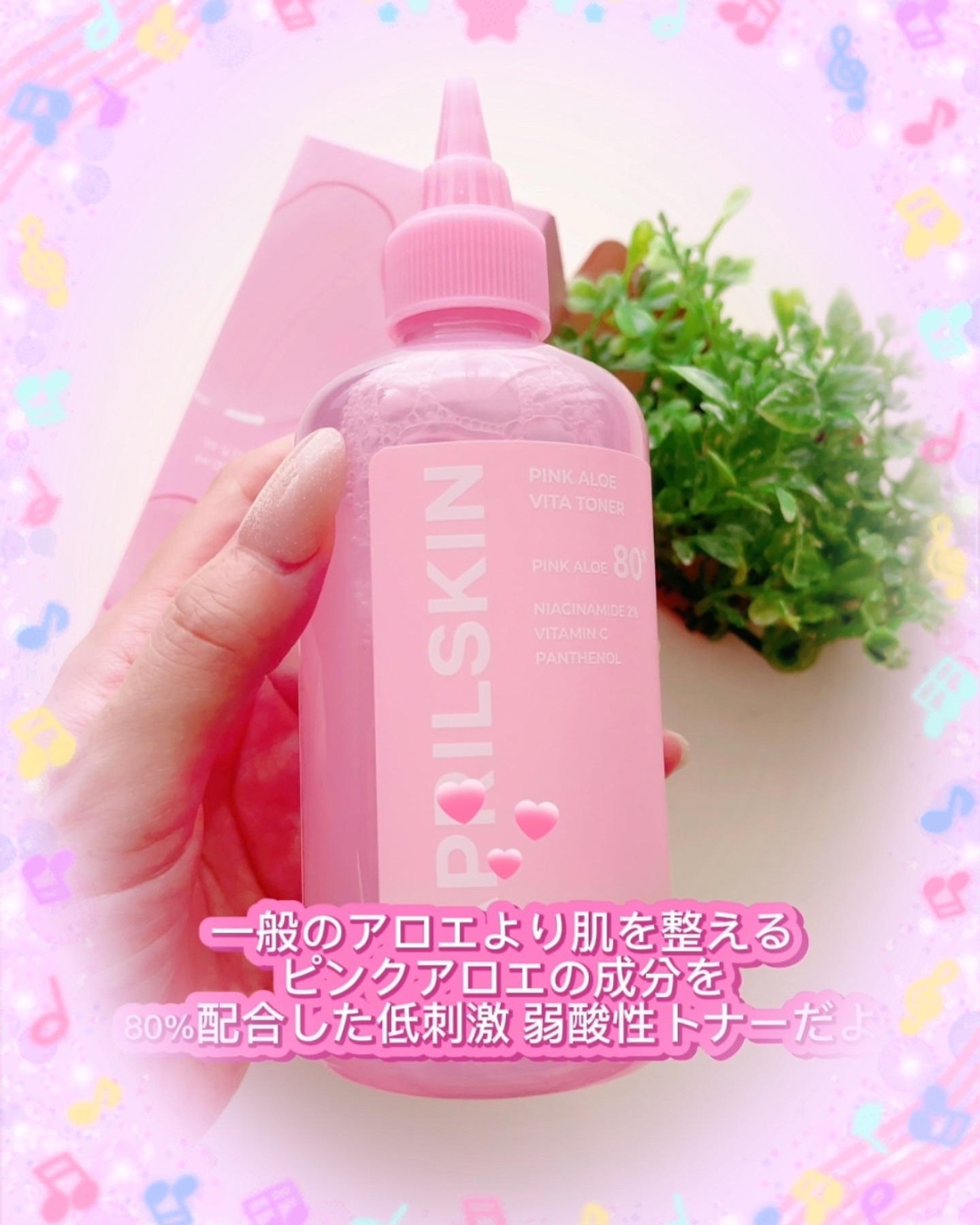 ピンクアロエビタトナー/APRILSKIN/化粧水を使ったクチコミ（3枚目）