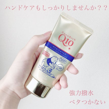 薬用エクストラガード ハンドクリーム/コエンリッチQ10/ハンドクリームを使ったクチコミ(1枚目)