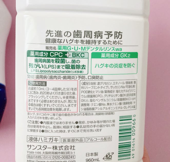 デンタルリンス/GUM/マウスウォッシュ・スプレーを使ったクチコミ(2枚目)
