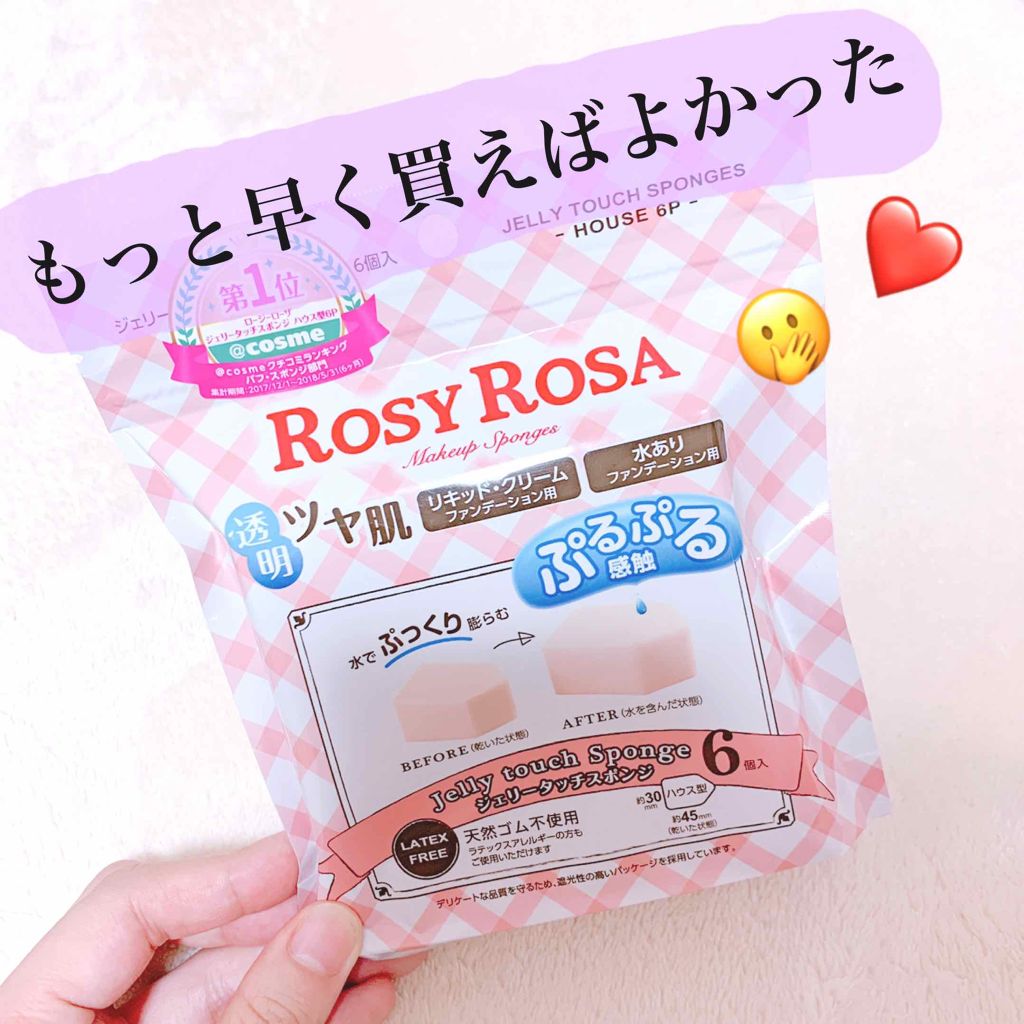 ジェリータッチスポンジ ハウス型/ロージーローザ/パフ・スポンジを使ったクチコミ(1枚目)