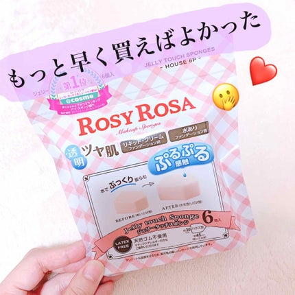 ジェリータッチスポンジ ハウス型/ロージーローザ/パフ・スポンジを使ったクチコミ(1枚目)