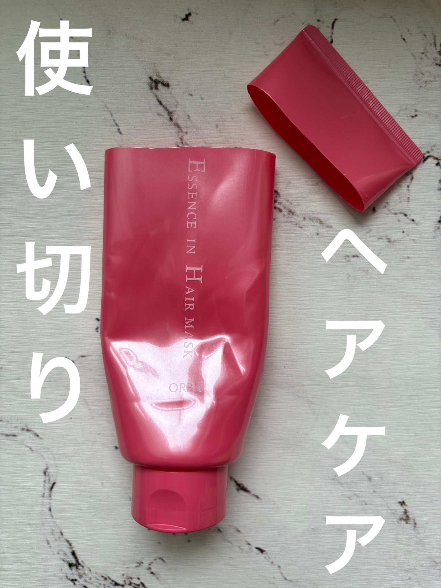 エッセンスインヘアマスク/オルビス/ヘアマスク・ヘアパックを使ったクチコミ(1枚目)