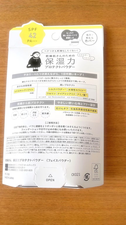 乾燥さん 保湿力プロテクトパウダー/乾燥さん/プレストパウダーを使ったクチコミ(3枚目)
