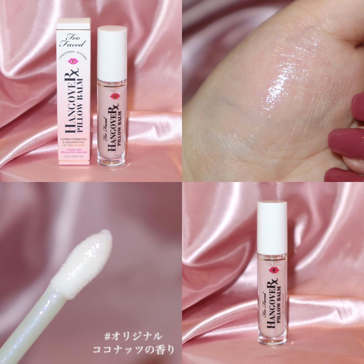 ～トゥー フェイスド ハングオーバー～ ピロー バーム リップ トリートメント/Too Faced/リップ美容液を使ったクチコミ（2枚目）