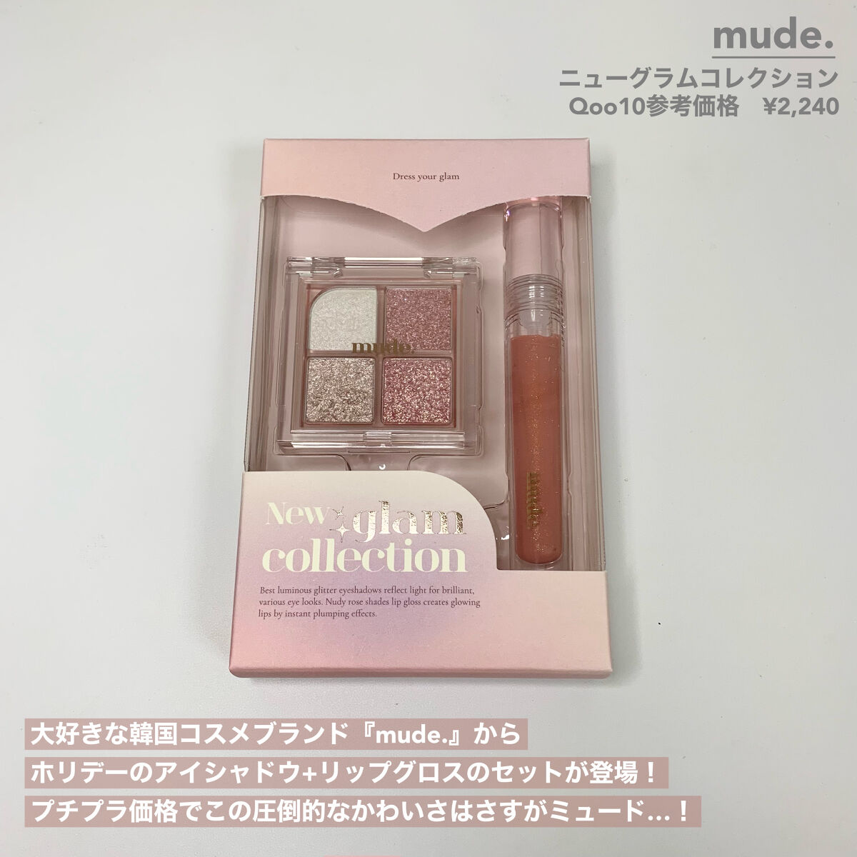 ニューグラムコレクション/mude./アイシャドウパレットを使ったクチコミ（2枚目）