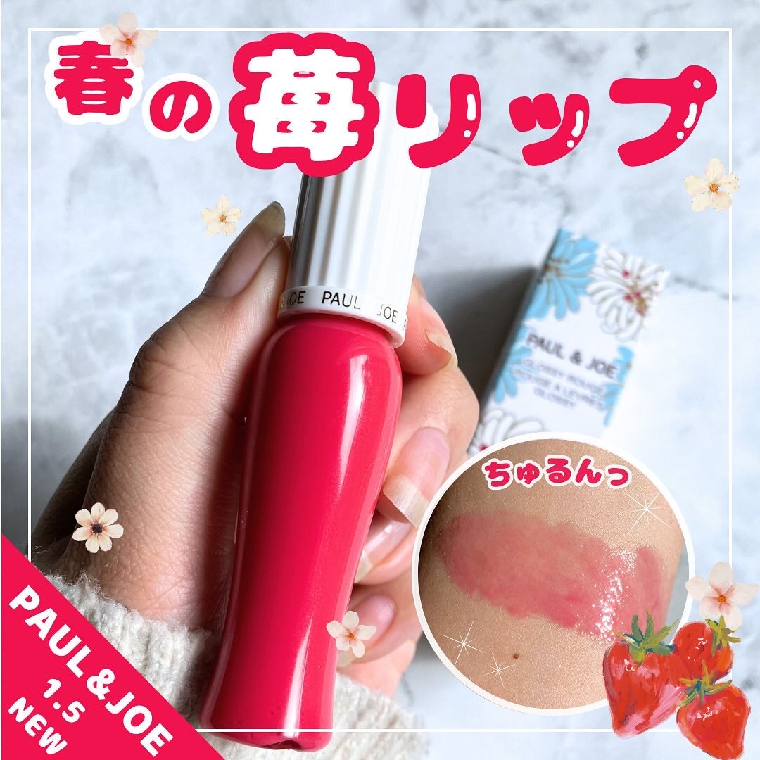 グロッシー ルージュ/PAUL & JOE BEAUTE/口紅を使ったクチコミ(1枚目)