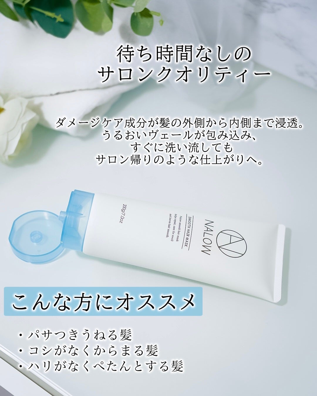 ヘアマスク/NALOW/アウトバストリートメントを使ったクチコミ(3枚目)