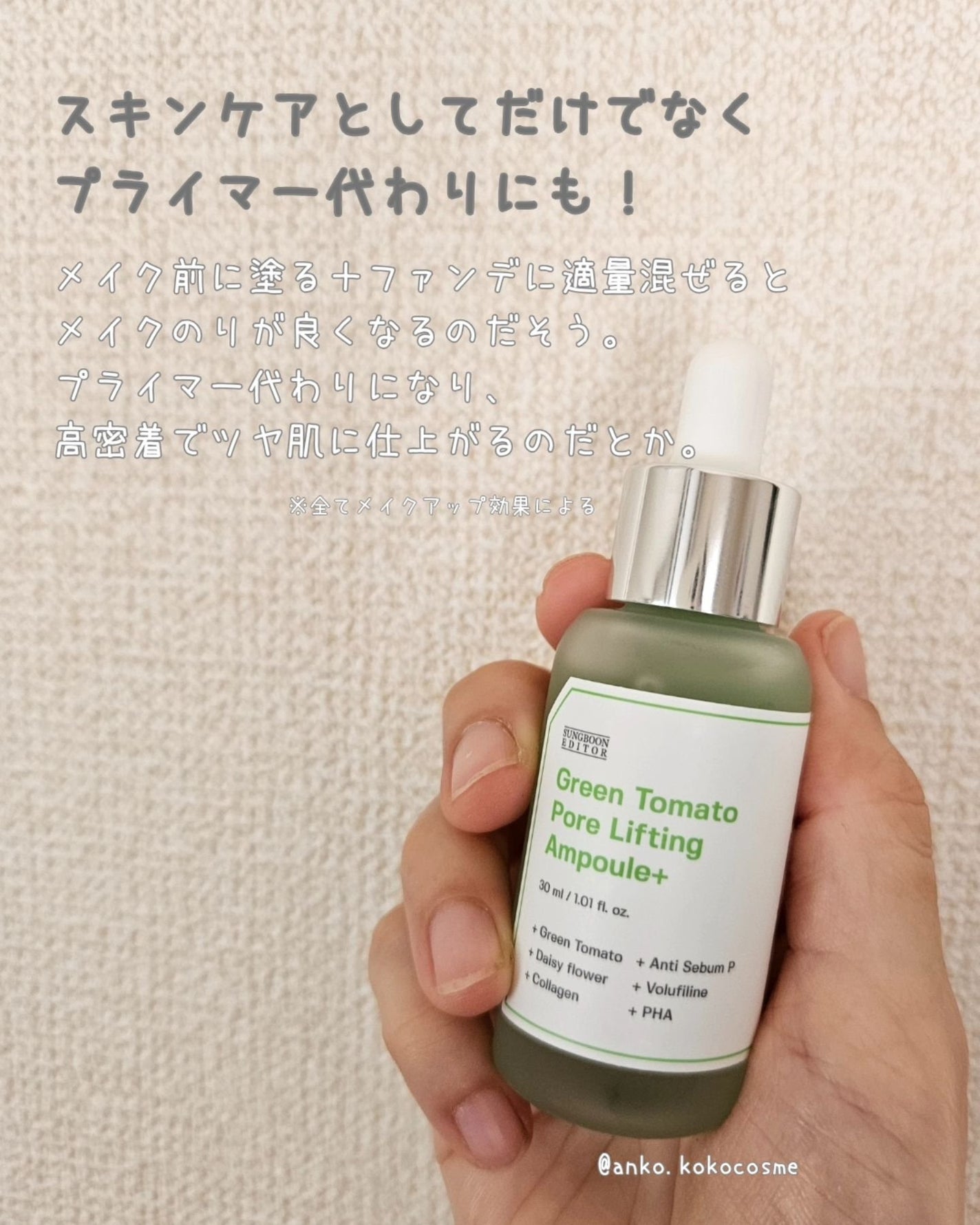 グリーントマトポアリフティングアンプル+/SUNGBOON EDITOR(成分エディター)/美容液を使ったクチコミ(6枚目)