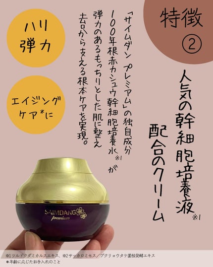 サイムダン プレミアム トリプル パワーリフト クリーム リッチ/サイムダン プレミアム/フェイスクリームを使ったクチコミ(4枚目)